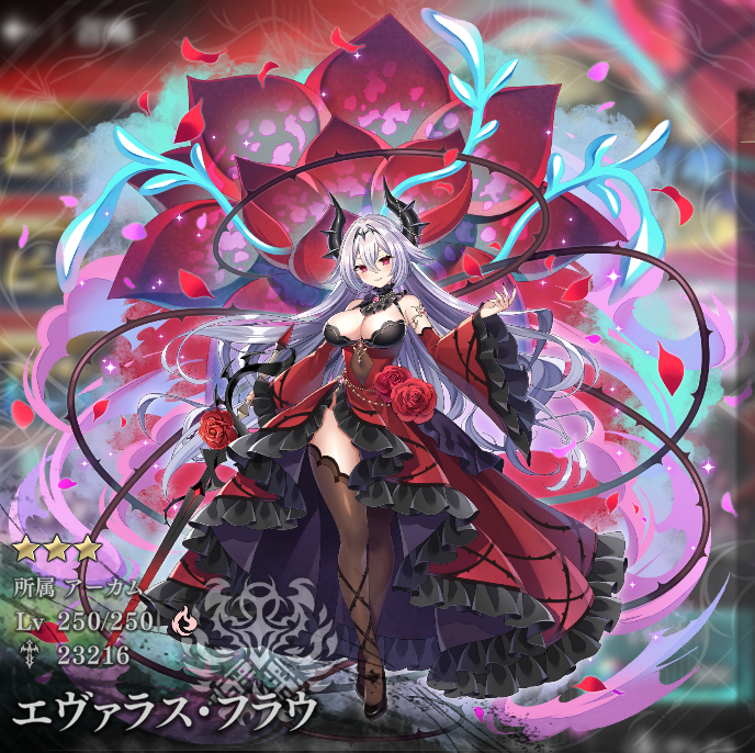 エヴァラス・フラウ